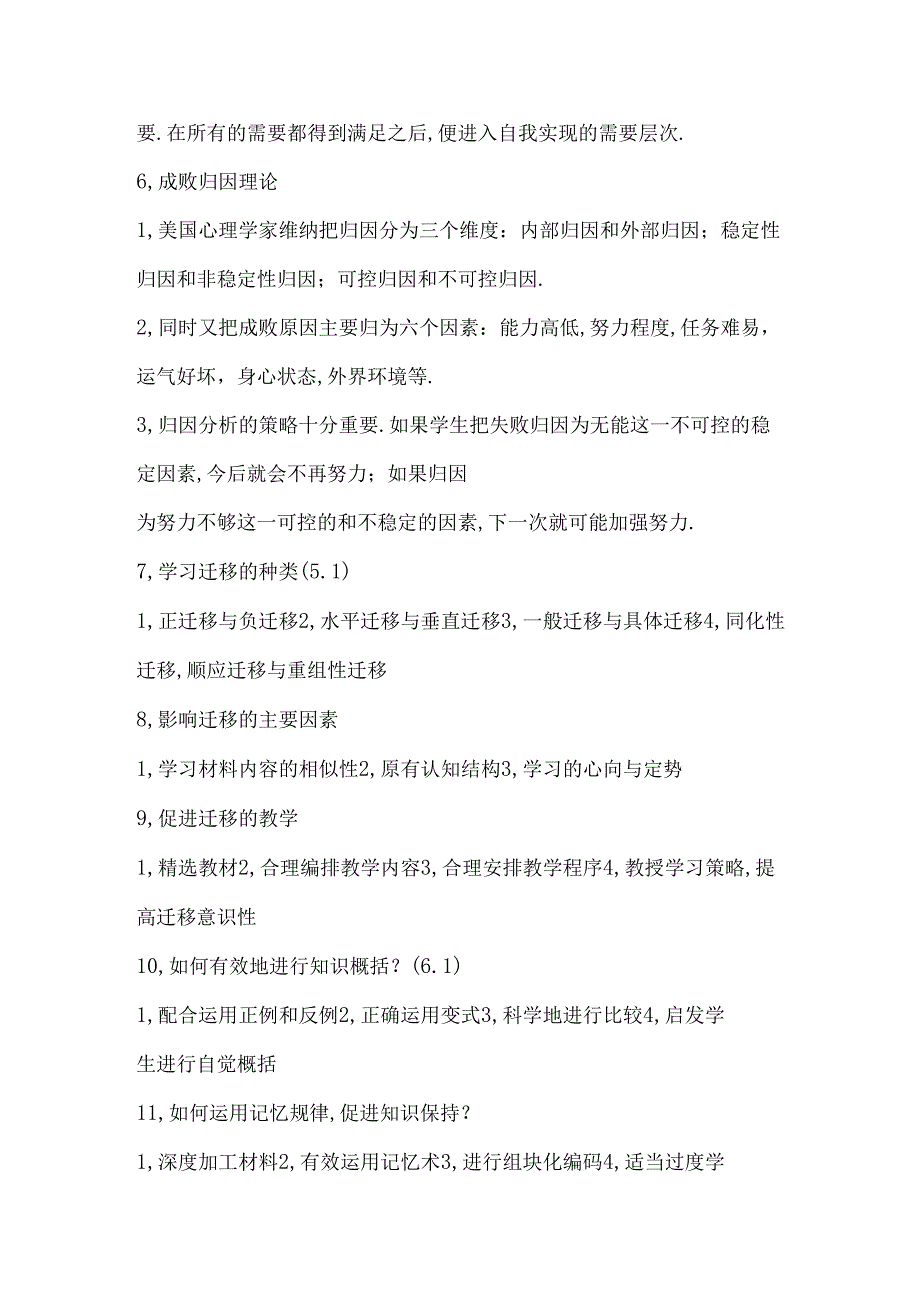 2024年教师招聘考试46个教育心理学重点知识汇总.docx_第3页