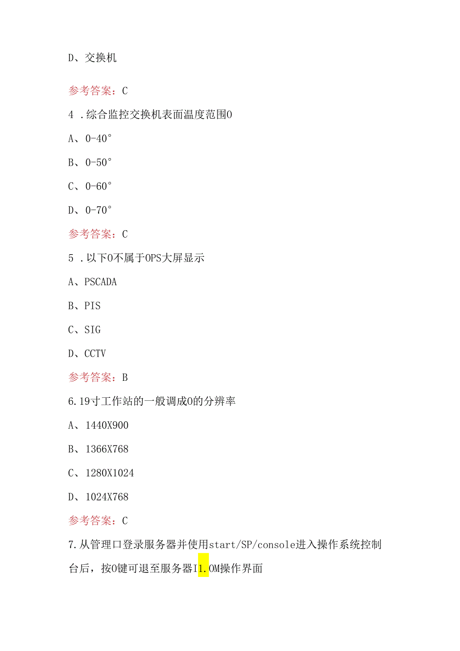 信息通信网络运行管理员（综合监控）理论知识考试复习题库（完整版）.docx_第2页