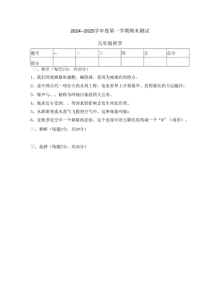 五年级上册科学试题期末素质测试卷｜20242024学年 河北省保定市 青岛版（六年制三起）（含答案）.docx