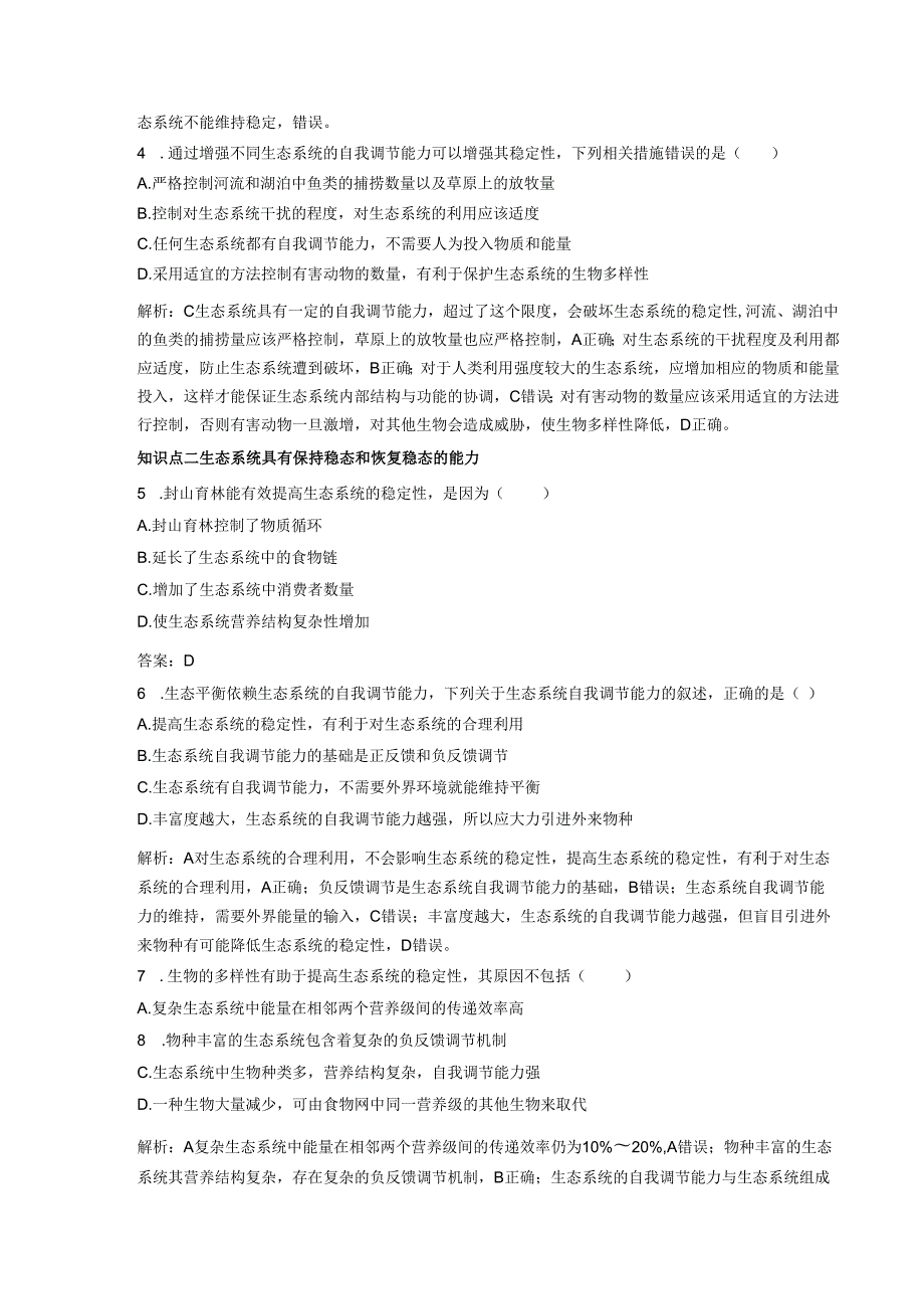 2023-2024学年浙科版选择性必修2 第三章第六节 生态系统通过自我调节维持稳态 作业.docx_第2页