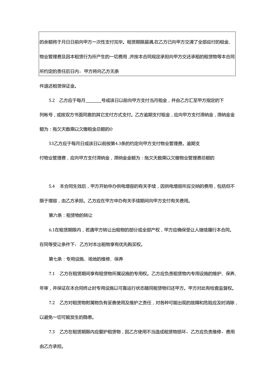 2024年厂房仓库长期租赁协议.docx_第3页