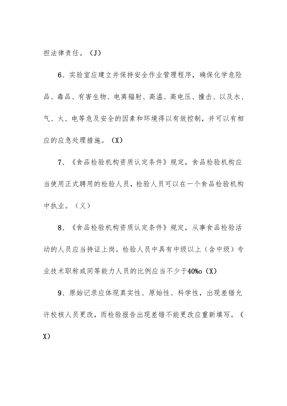 农产品食品检验员技能等级认定四级技能考核试卷.docx_第2页