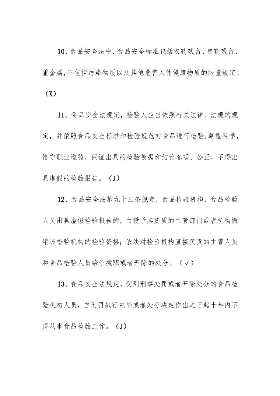 农产品食品检验员技能等级认定四级技能考核试卷.docx_第3页