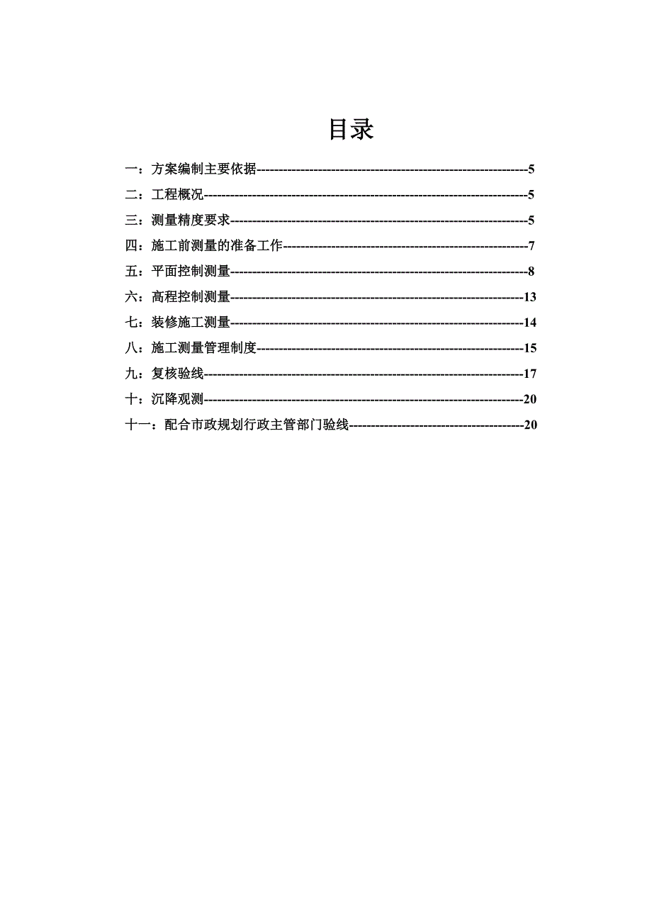 工程施工测量方案5.doc_第2页