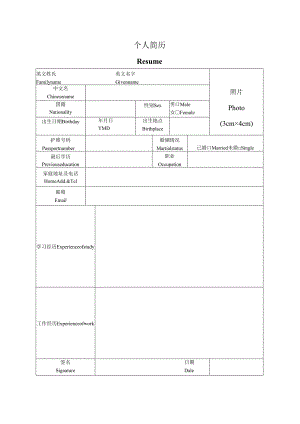 留学生个人简历河北科技大学.docx