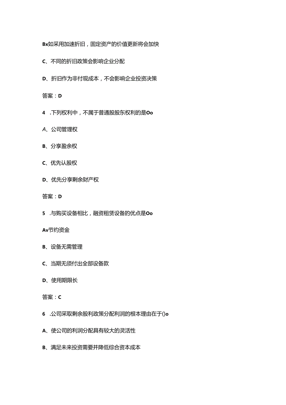 北京开放大学《财务管理》终结性考试复习题库（附答案）.docx_第2页