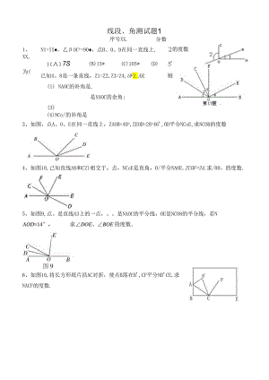 线段与角习题1.docx