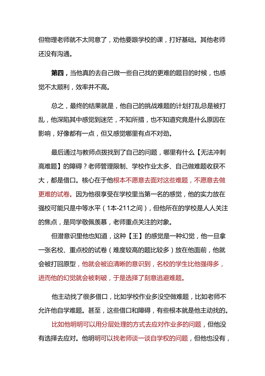 为什么尖子生冲刺不了难题.docx_第2页