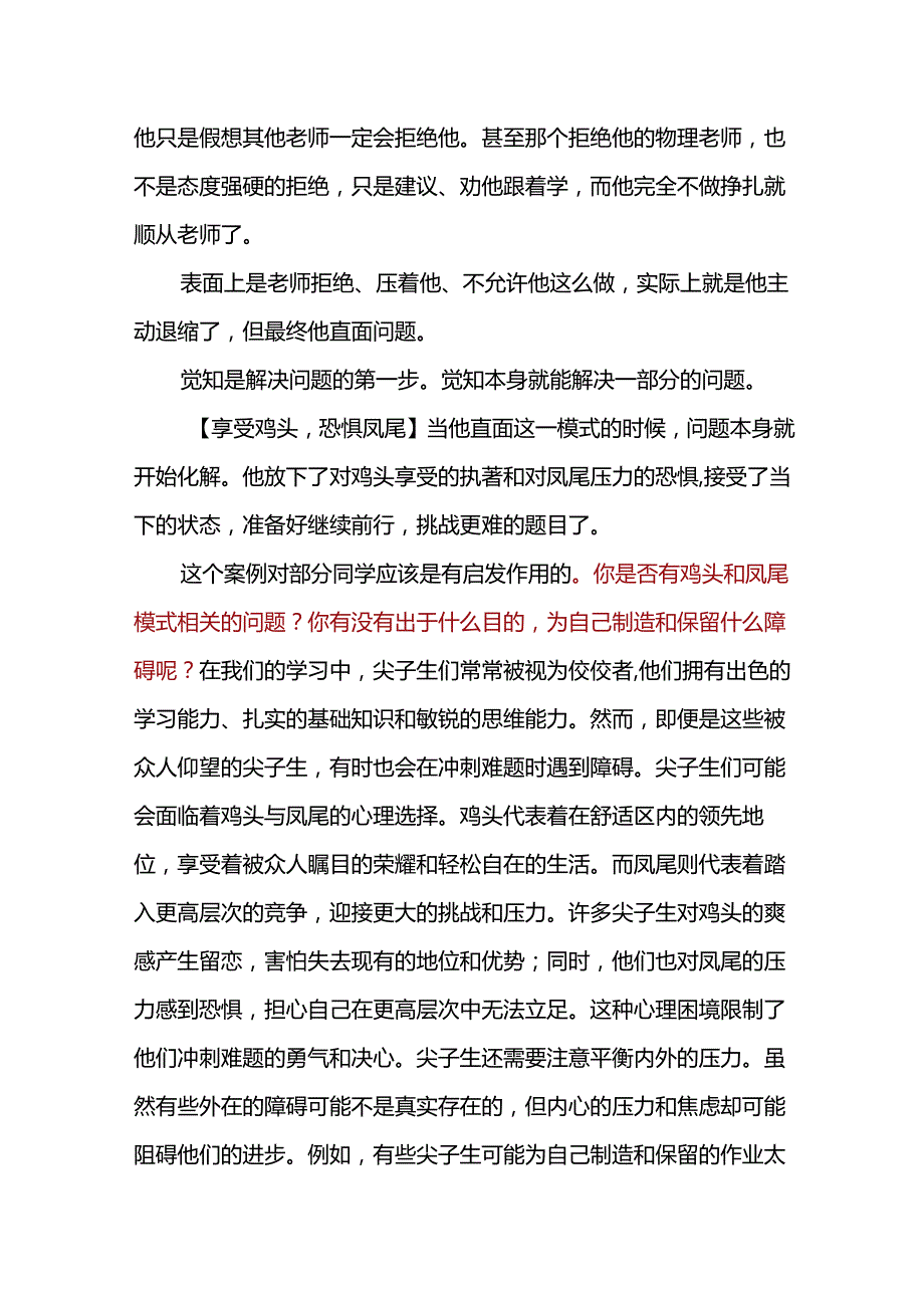 为什么尖子生冲刺不了难题.docx_第3页