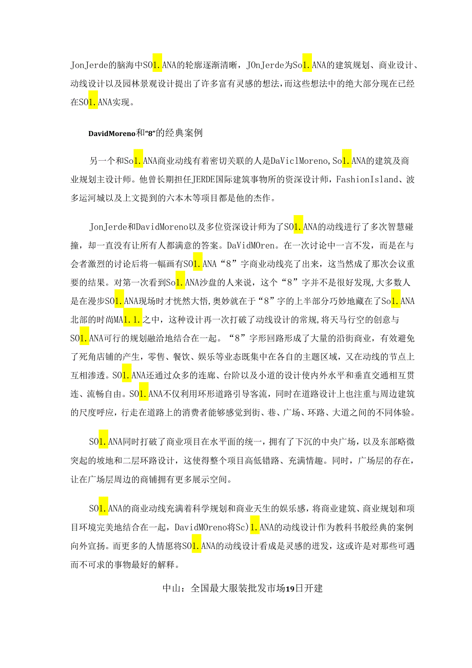 SOLANA神来之笔的商业动线.docx_第2页