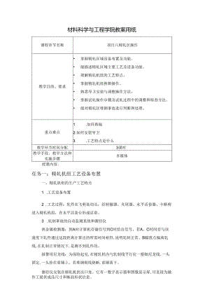 《型钢轧制操作》教案项目8精轧区操作.docx