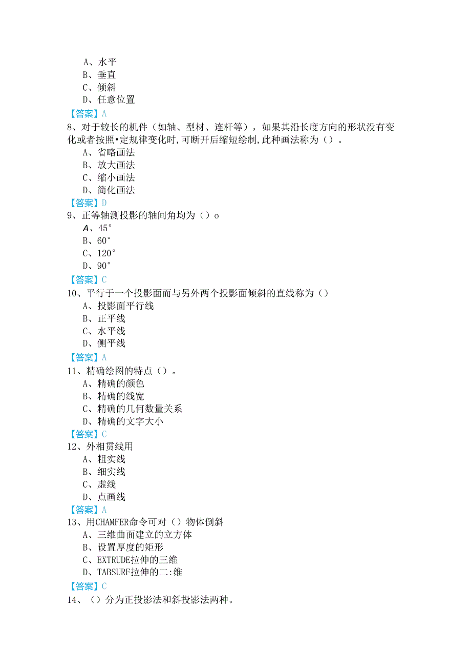 2022年机械制图考试试卷(含五卷)含答案解析.docx_第2页