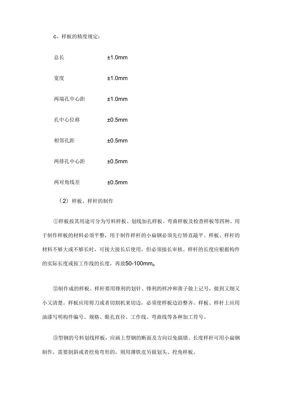 钢结构制作安装施工方案.docx_第3页