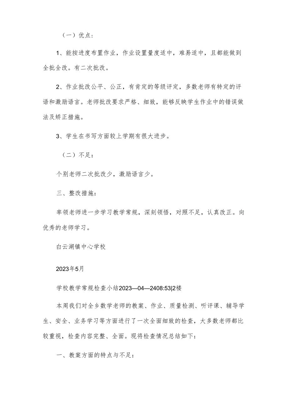 福田寺镇中心小学教学常规检查小结.docx_第2页