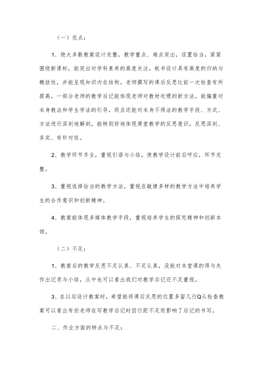 福田寺镇中心小学教学常规检查小结.docx_第3页