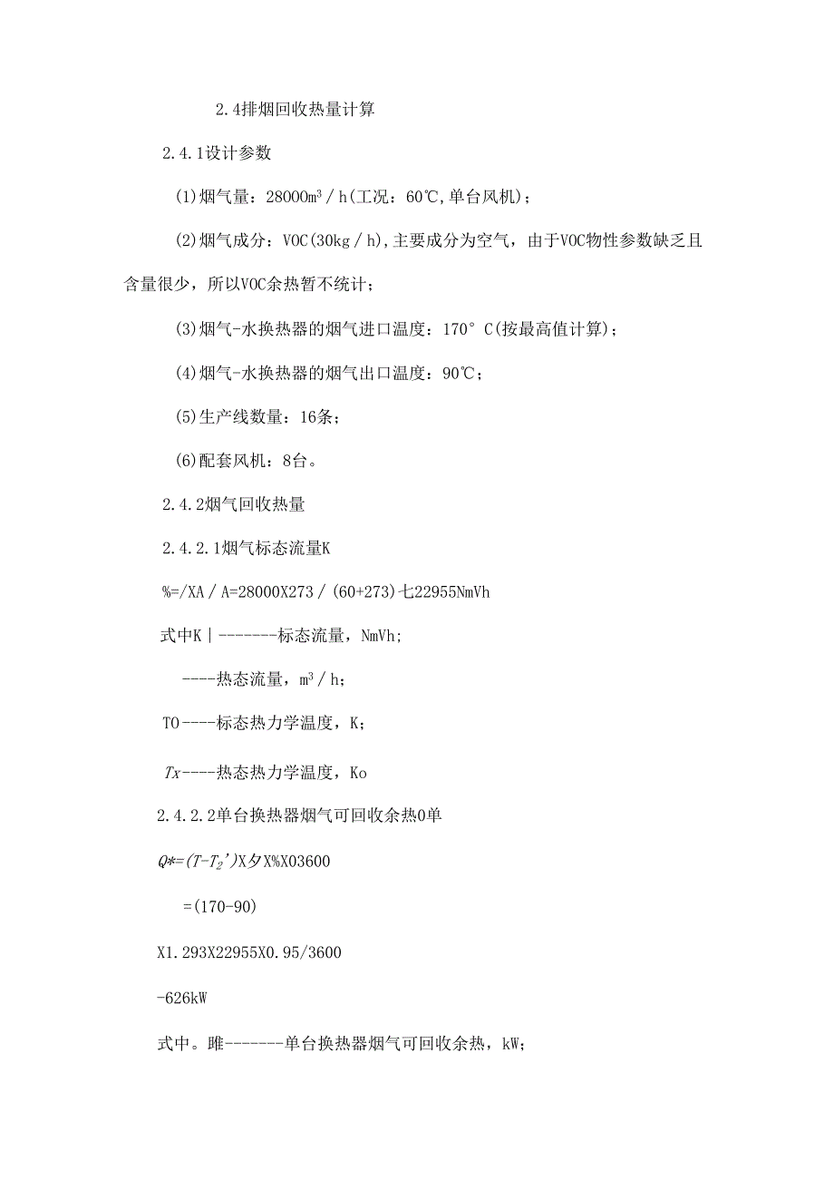 烟气余热的回收利用.docx_第3页