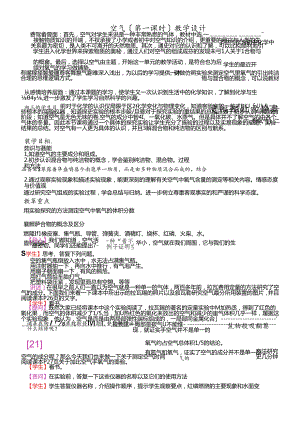 人教版九年级上册 第二单元 课题1 空气 第1课时 教学设计.docx