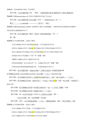 电大2024-2025年_电大计算机上机考试模拟题及答案.docx