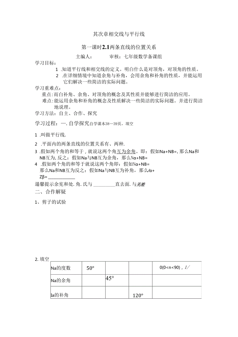 2第二章 相交线与平行线.docx_第1页