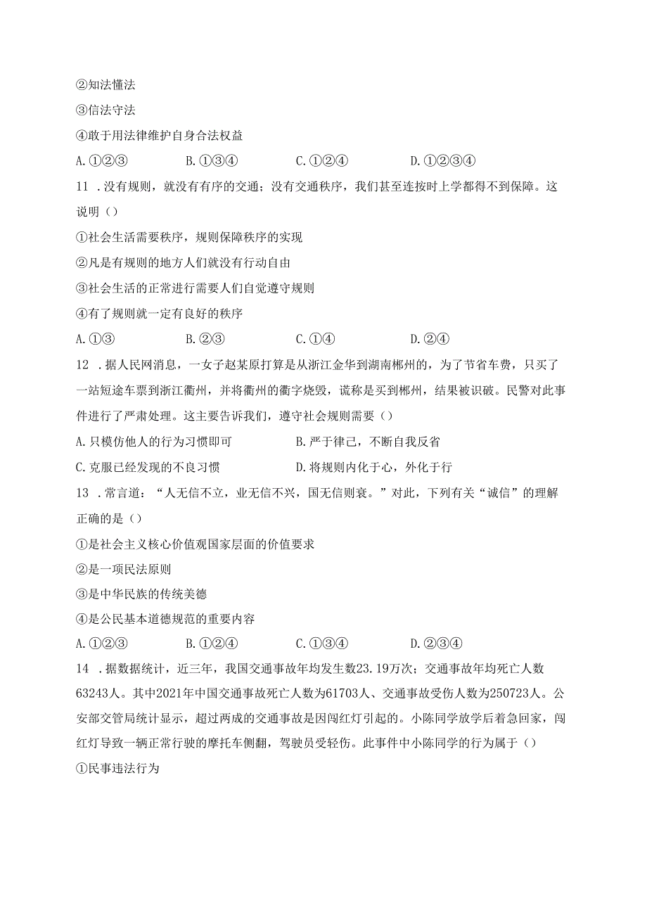 黑龙江省大庆市肇源县西部四校（五四制）2023-2024学年八年级下学期4月月考道德与法治试卷(含答案).docx_第3页