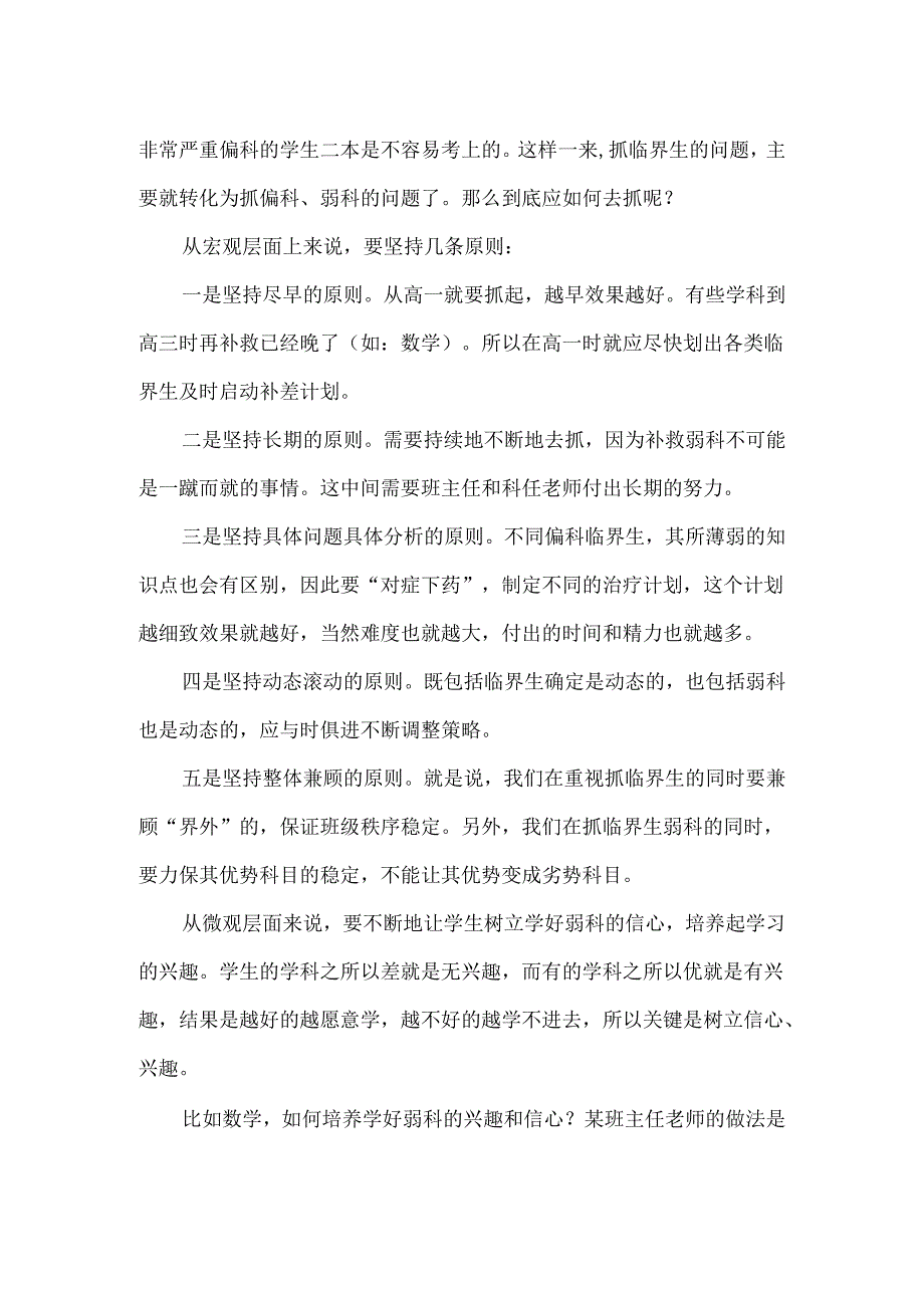 如何突破临界生.docx_第2页