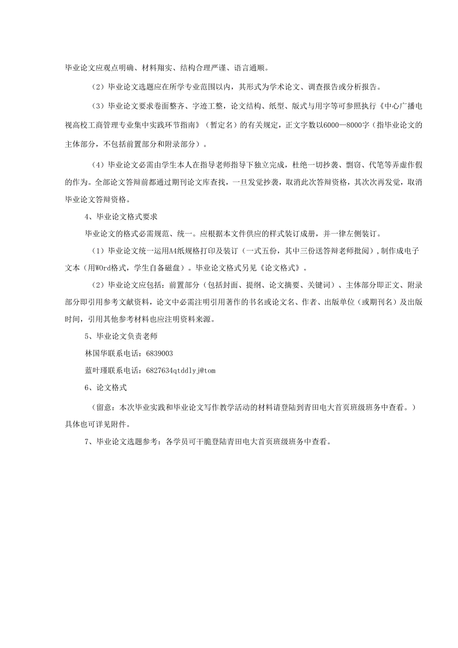 电大2024春会计学本科毕业论文写作及答辩安排.docx_第2页