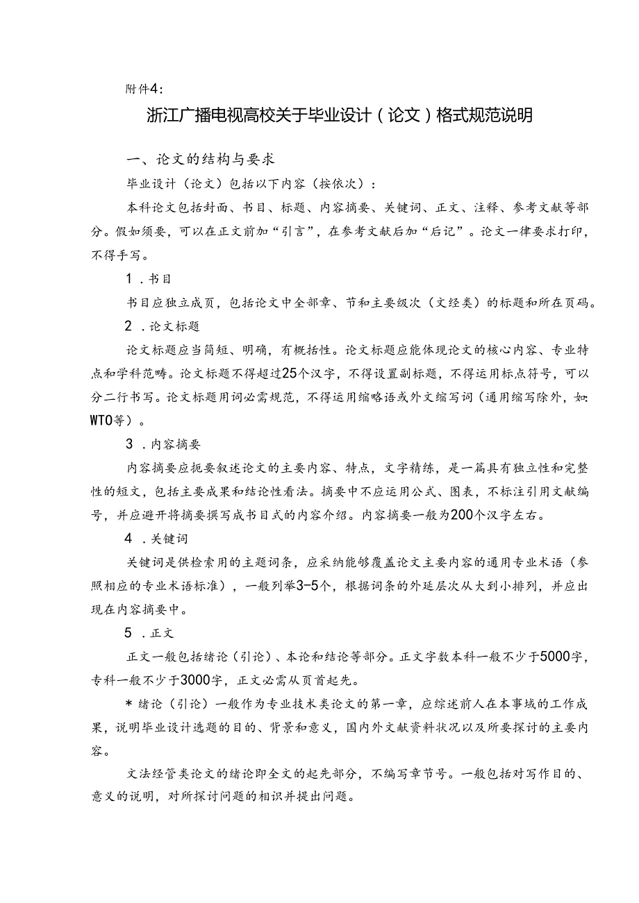 电大2024春会计学本科毕业论文写作及答辩安排.docx_第3页