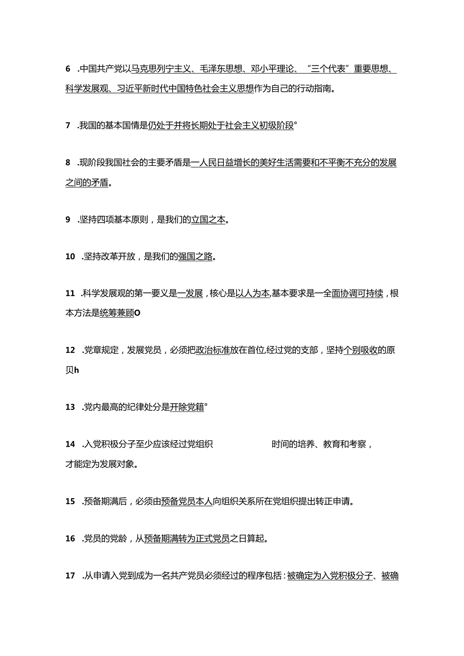 2024入党积极分子预备党员发展对象各类型题库（含答案）.docx_第2页