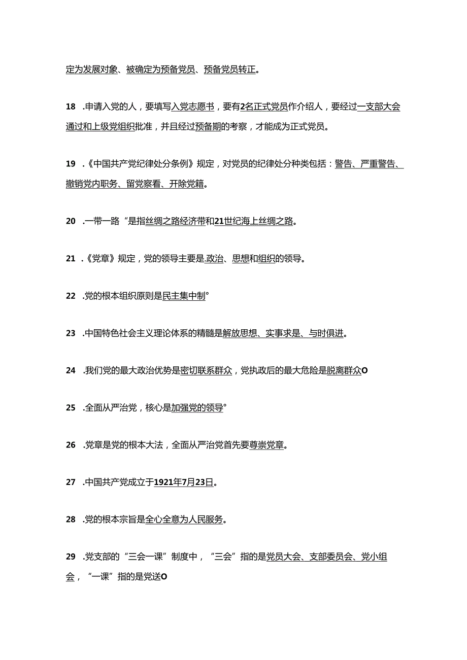 2024入党积极分子预备党员发展对象各类型题库（含答案）.docx_第3页