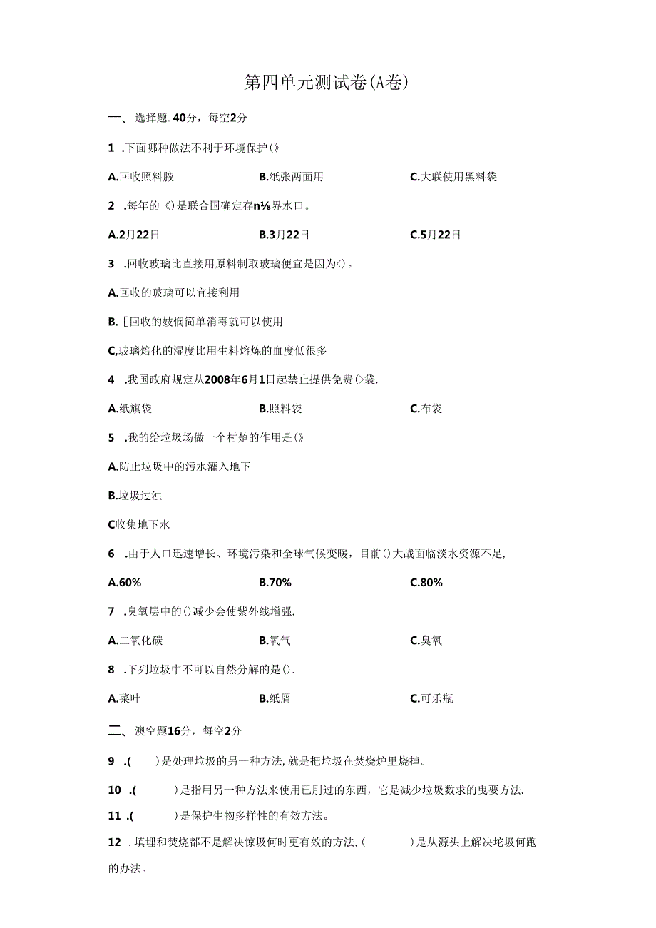 教科版科学六年级下册第四单元物质的变化分层训练（A卷基础篇）.docx_第1页