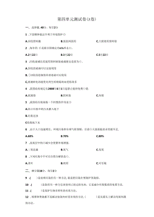 教科版科学六年级下册第四单元物质的变化分层训练（A卷基础篇）.docx