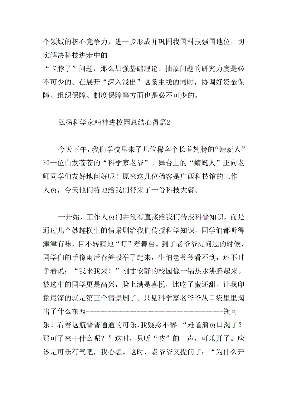 弘扬科学家精神进校园总结心得.docx_第2页