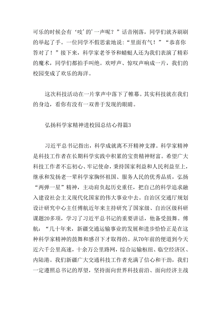 弘扬科学家精神进校园总结心得.docx_第3页