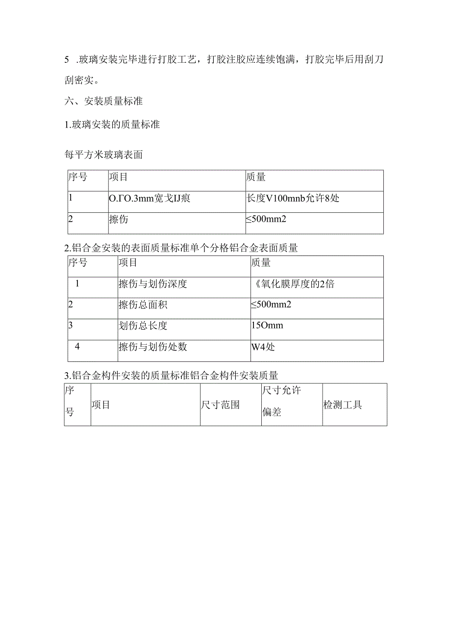 幕墙施工方案).docx_第3页