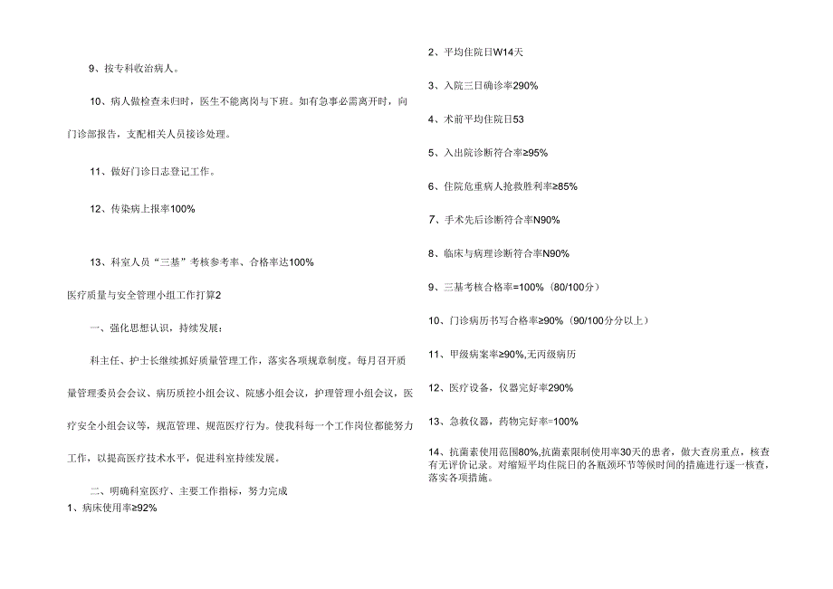 医疗质量与安全管理小组工作计划4篇.docx_第2页