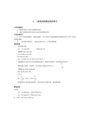 5.3多项式的乘法同步练习(浙教版七下).docx