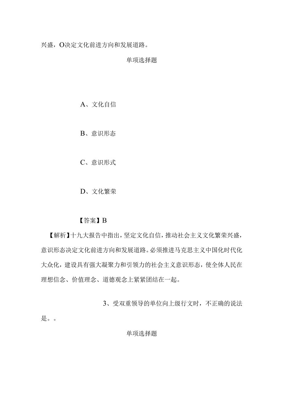 事业单位招聘考试复习资料-2019年国家战略咨询院对外合作交流处招聘学术交流助理试题及答案解析_1.docx_第2页