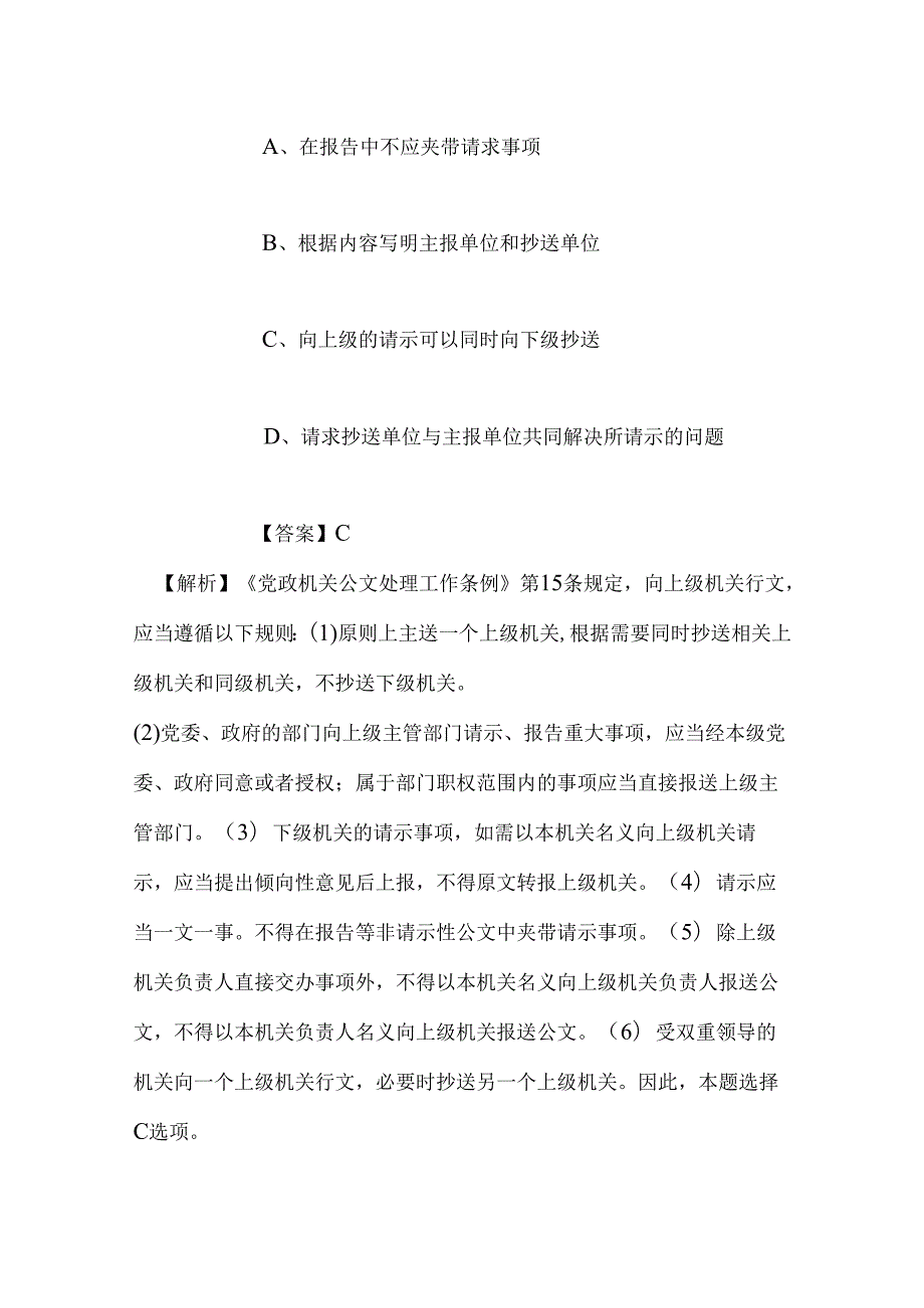 事业单位招聘考试复习资料-2019年国家战略咨询院对外合作交流处招聘学术交流助理试题及答案解析_1.docx_第3页