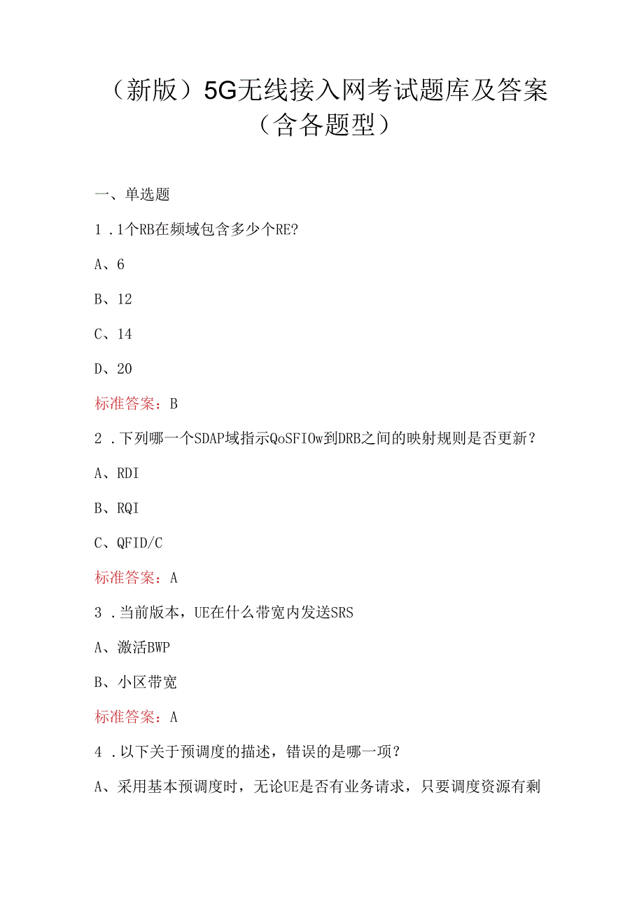 （新版）5G无线接入网考试题库及答案（含各题型）.docx_第1页