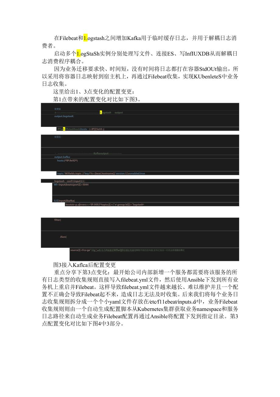 Kubernetes业务日志收集与监控探析.docx_第2页