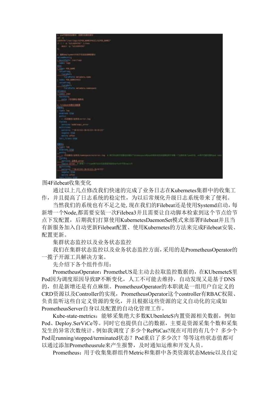 Kubernetes业务日志收集与监控探析.docx_第3页