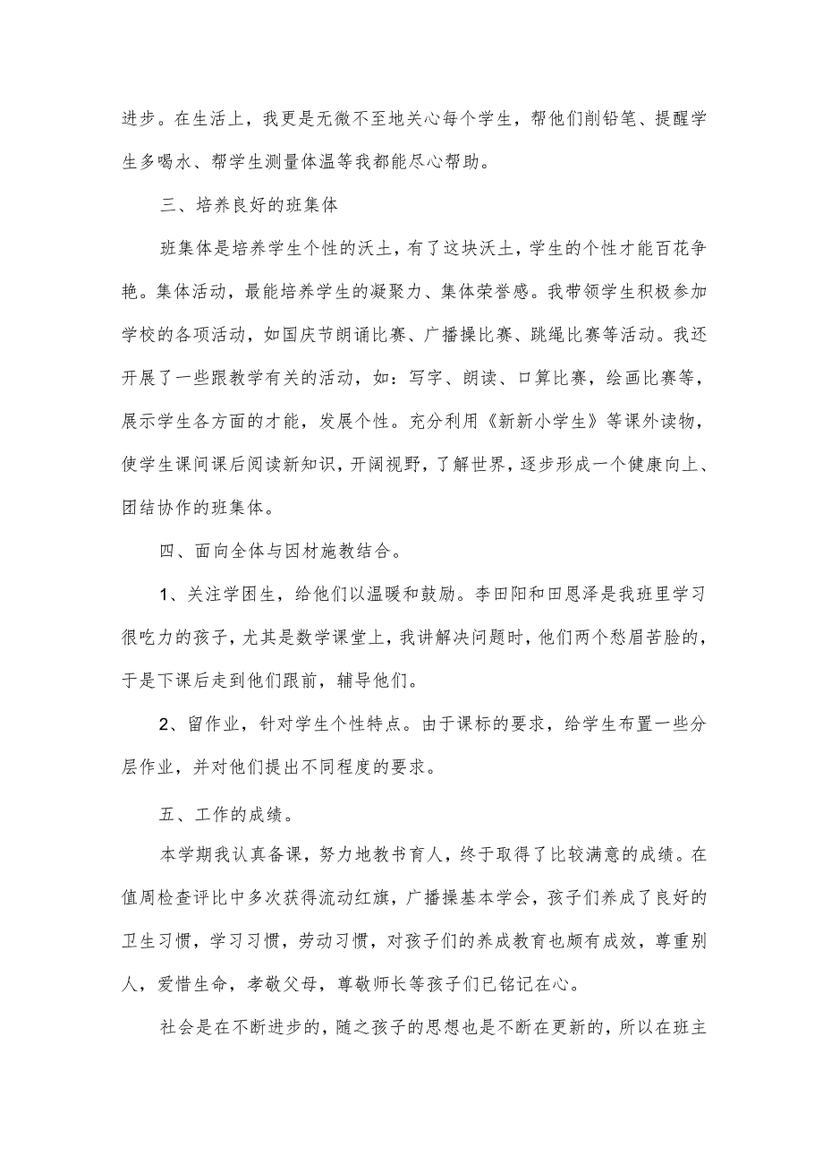 有关于一年级下学期班主任工作总结范文（30篇）.docx_第2页