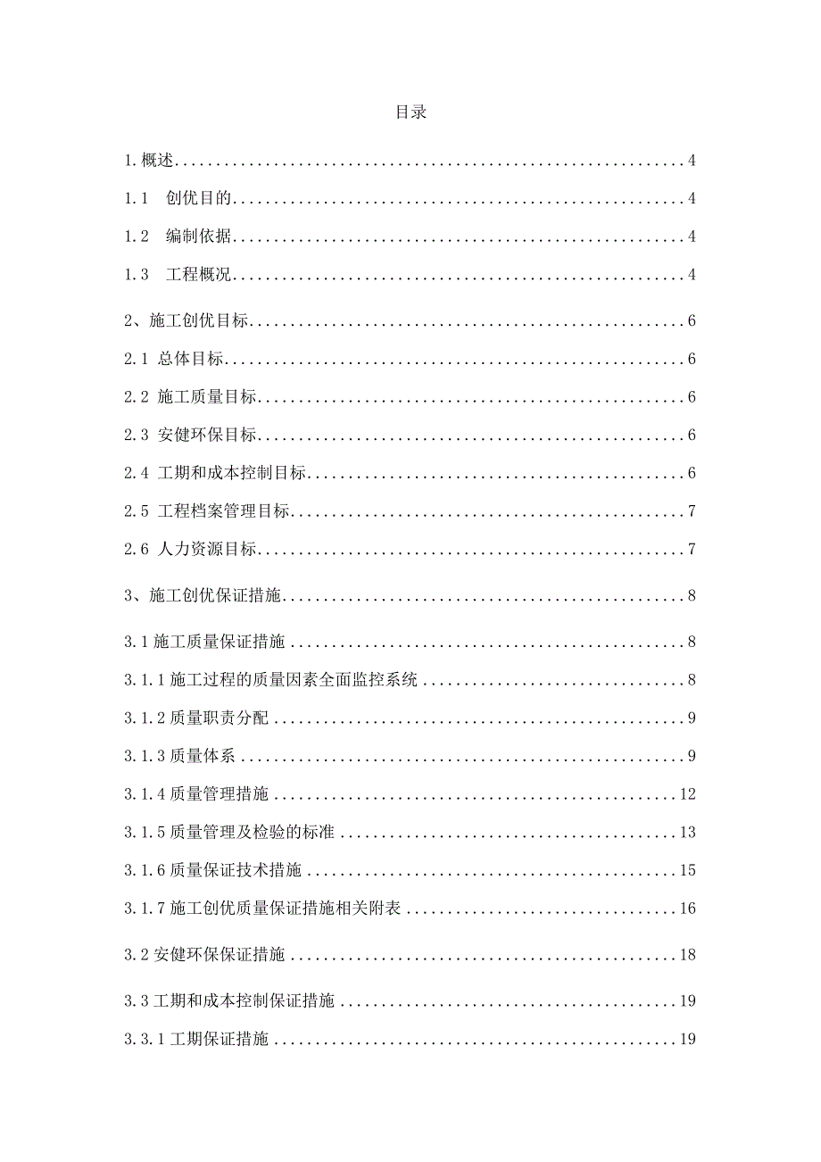 工程施工创优实施细则.doc_第3页