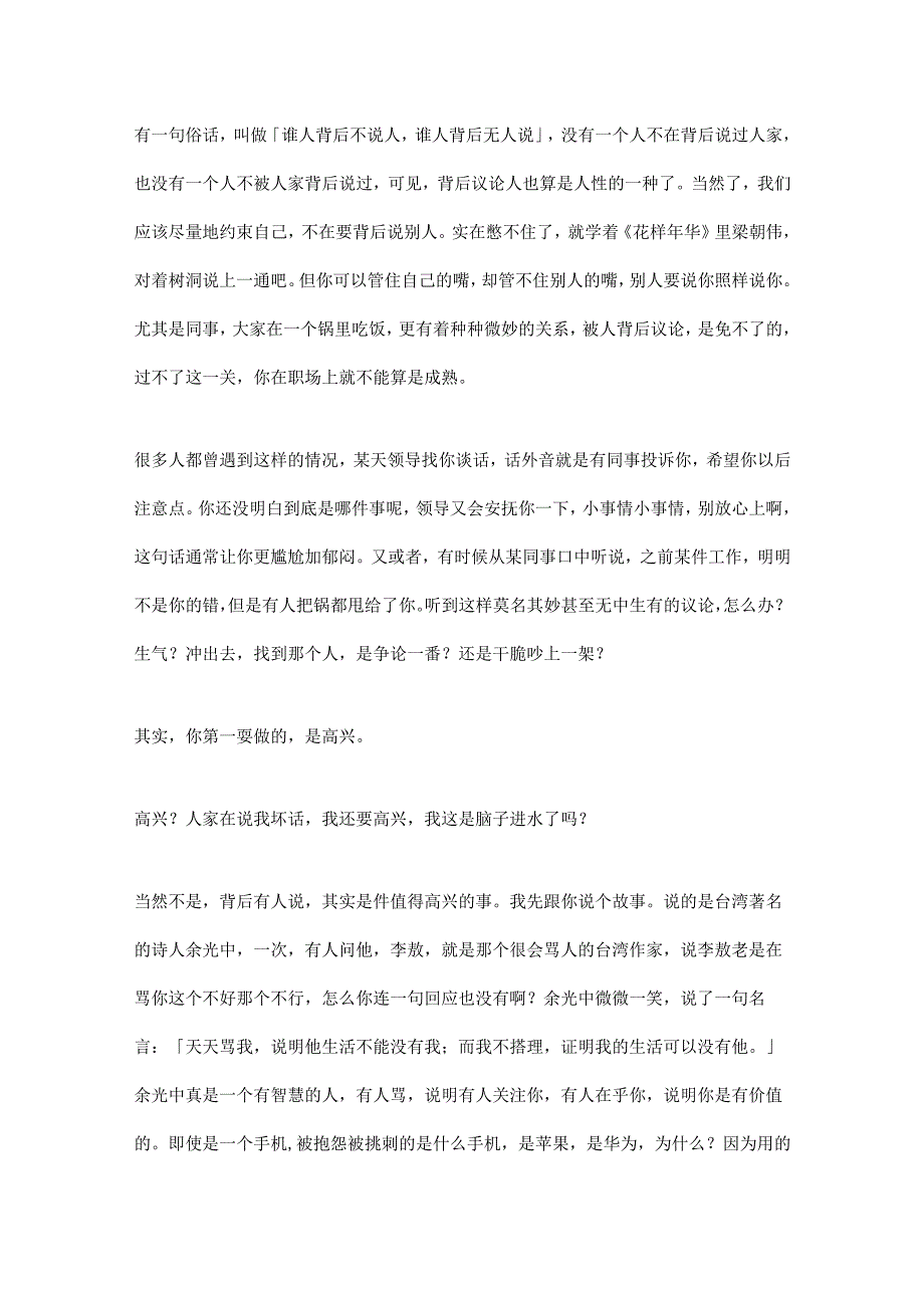 20.同事背后议论自己怎么办？吕蒙正说不加理会是最好的办法.docx_第1页