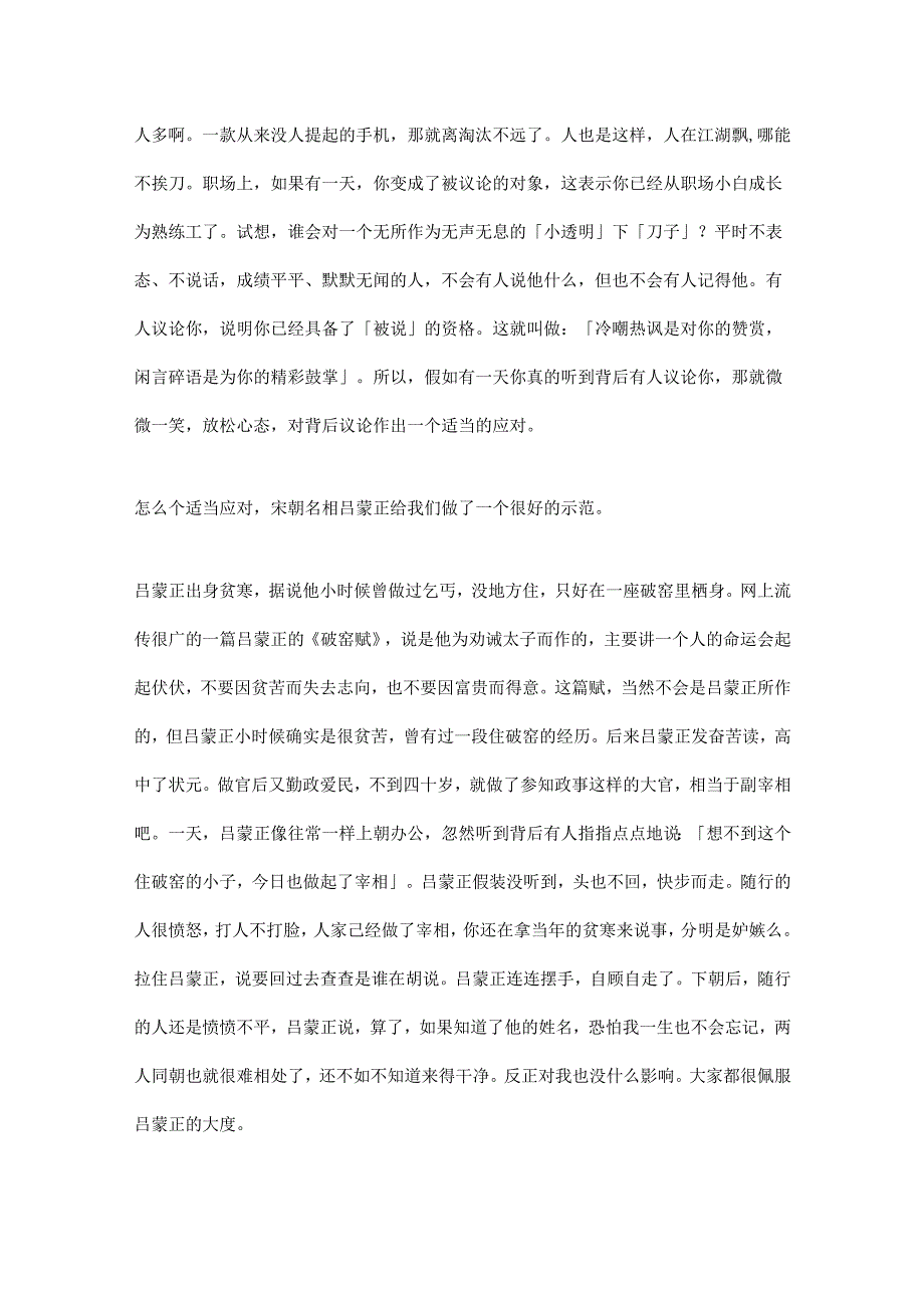 20.同事背后议论自己怎么办？吕蒙正说不加理会是最好的办法.docx_第2页