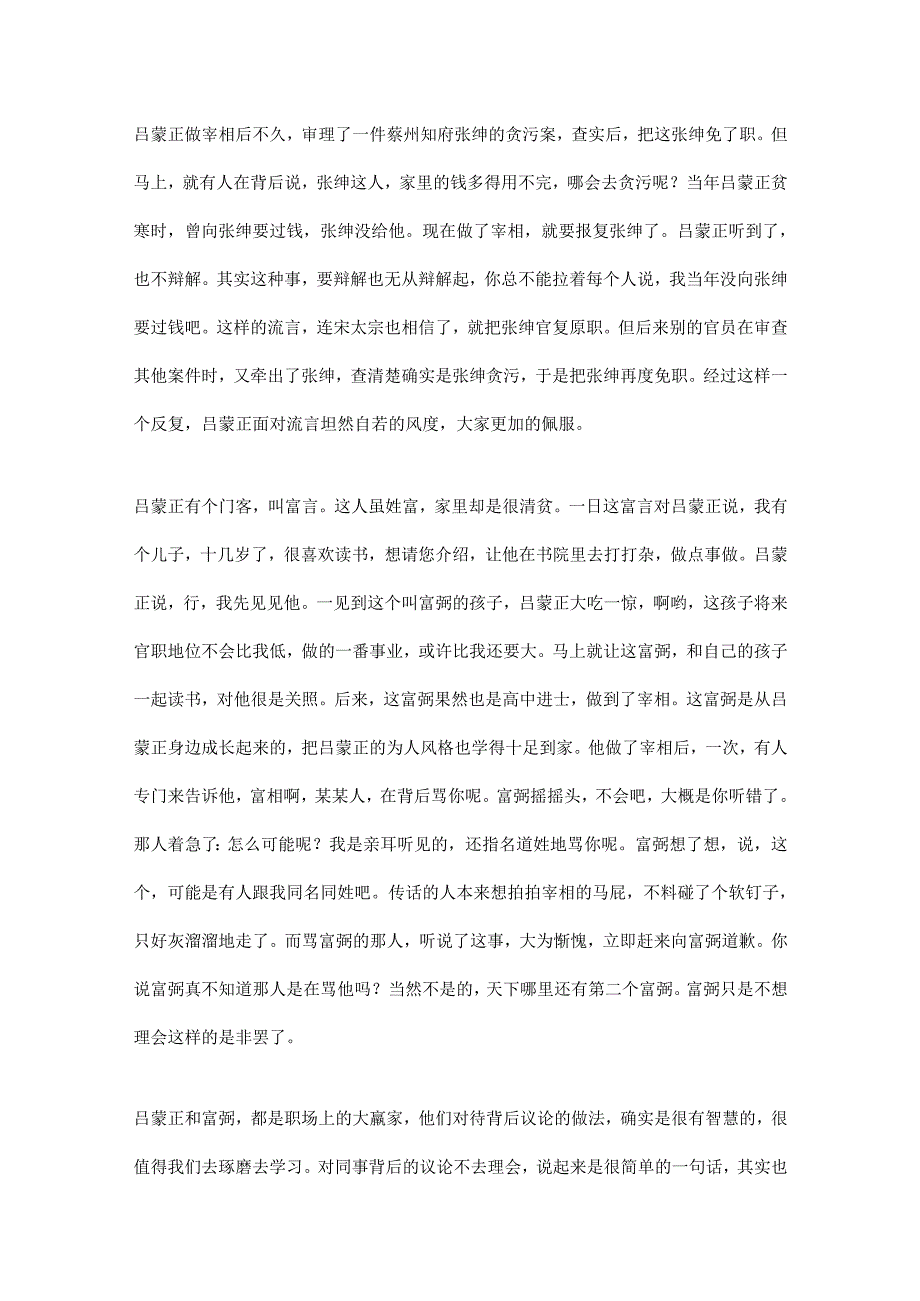 20.同事背后议论自己怎么办？吕蒙正说不加理会是最好的办法.docx_第3页