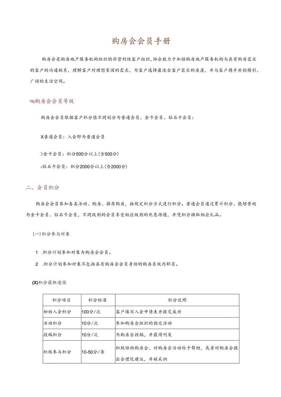 购房会会员手册.docx_第1页