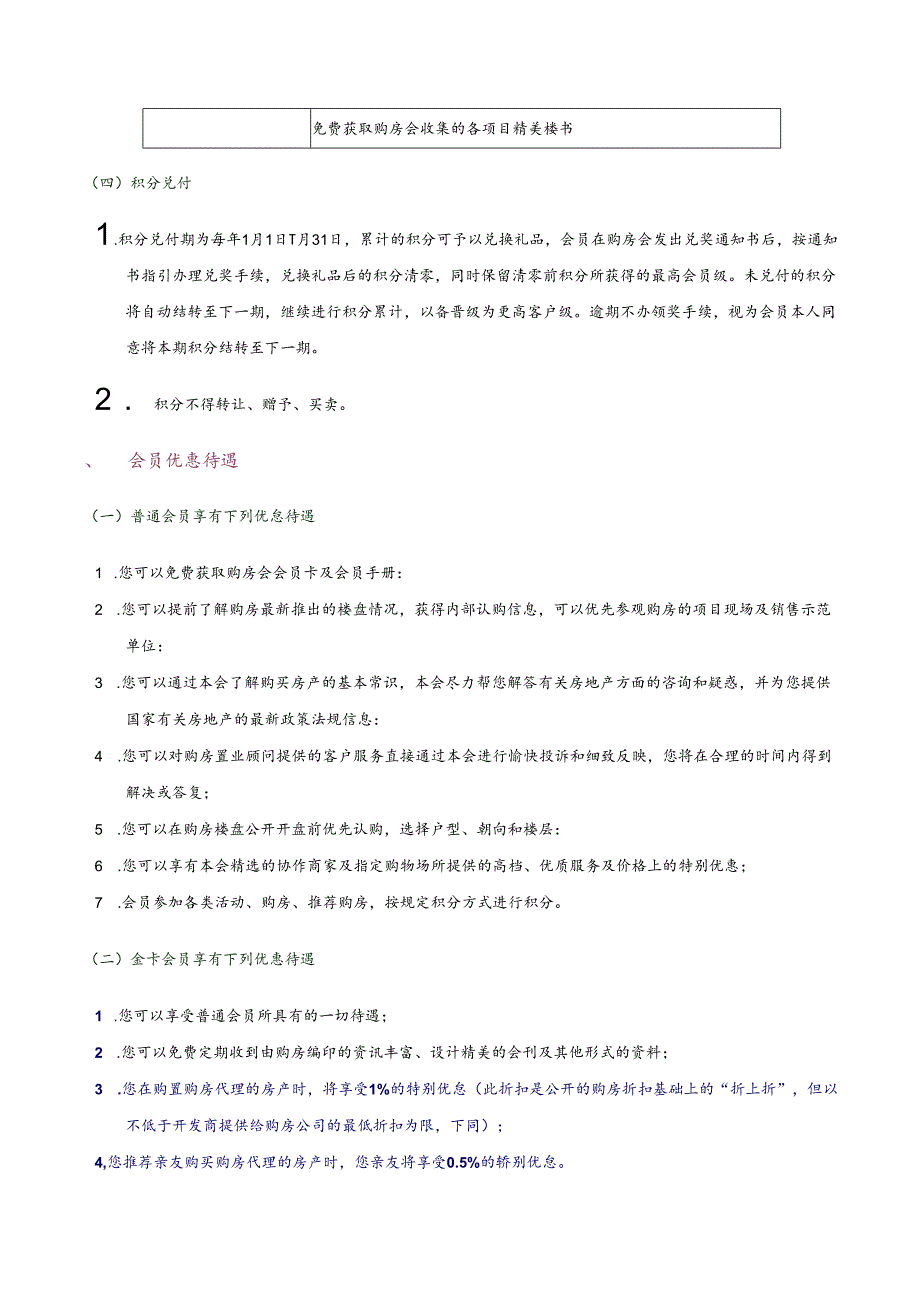 购房会会员手册.docx_第3页