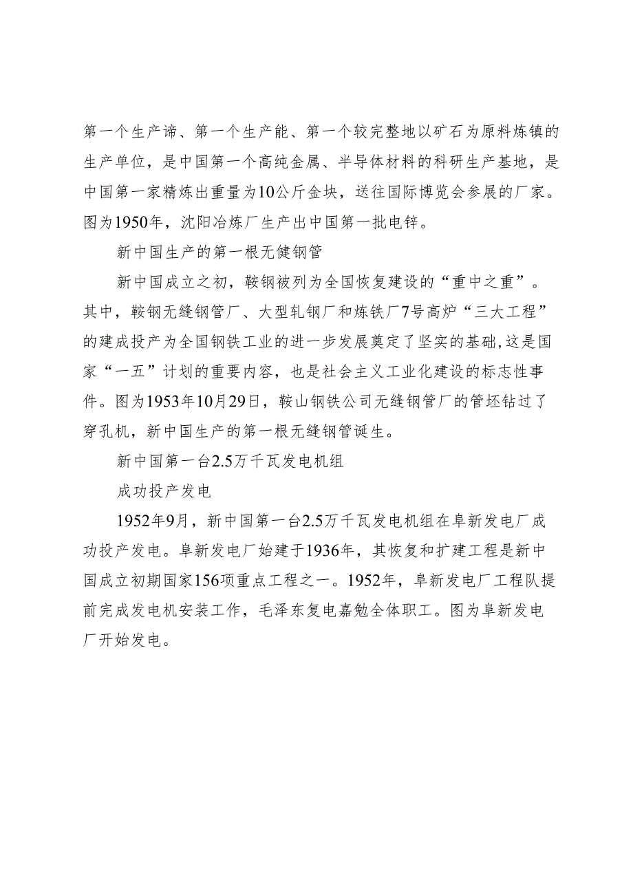 共和国之最（一）.docx_第2页