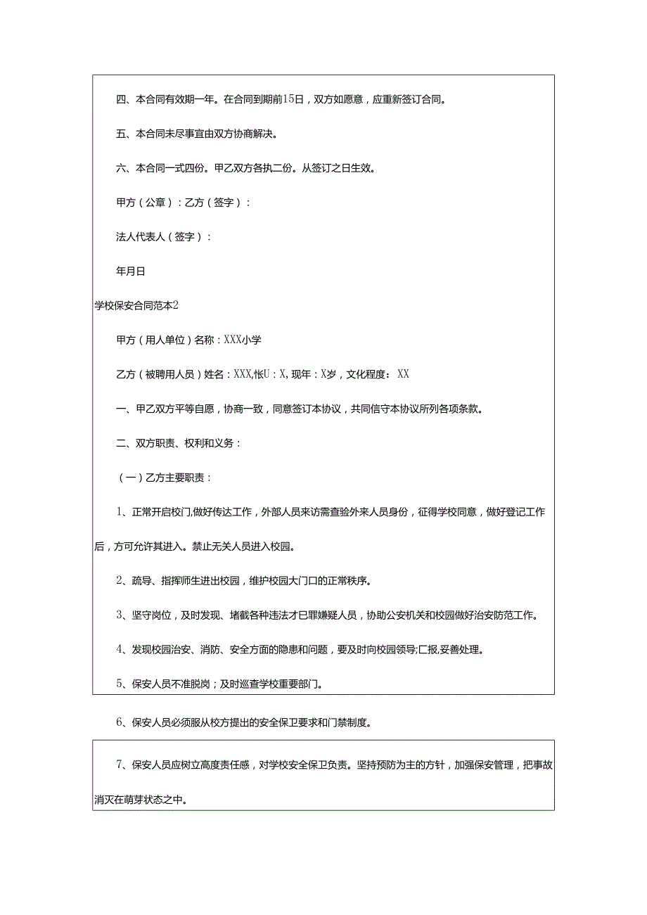 2024年学校保安合同.docx_第3页